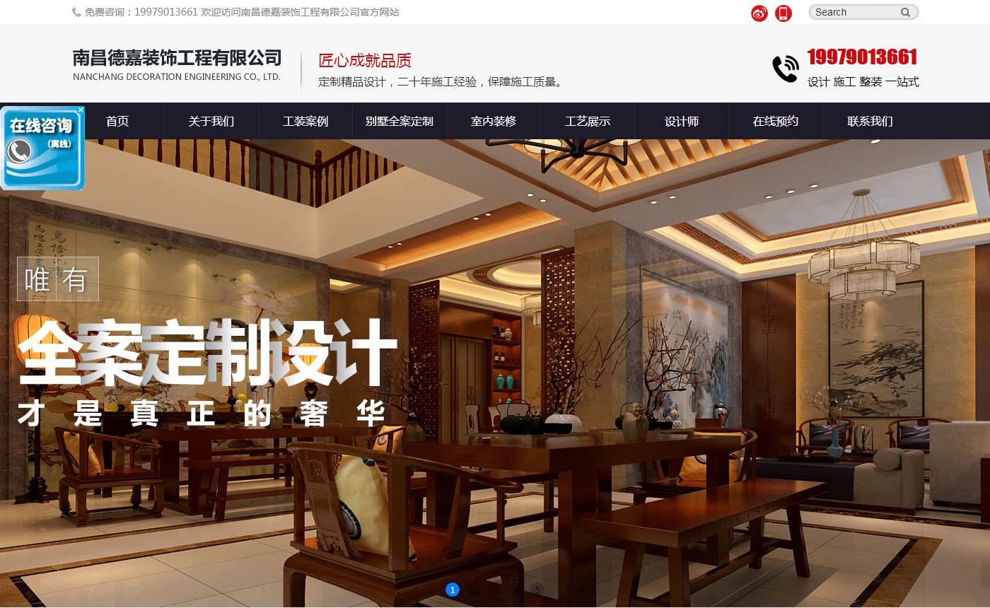 南昌德嘉裝飾工程有限公司合作江西百度公司