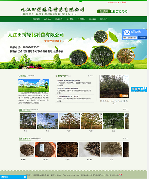 九江田鋪綠化種苗有限公司合作江西百度公司